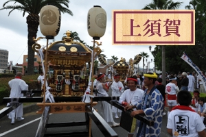 上須賀 館山神社